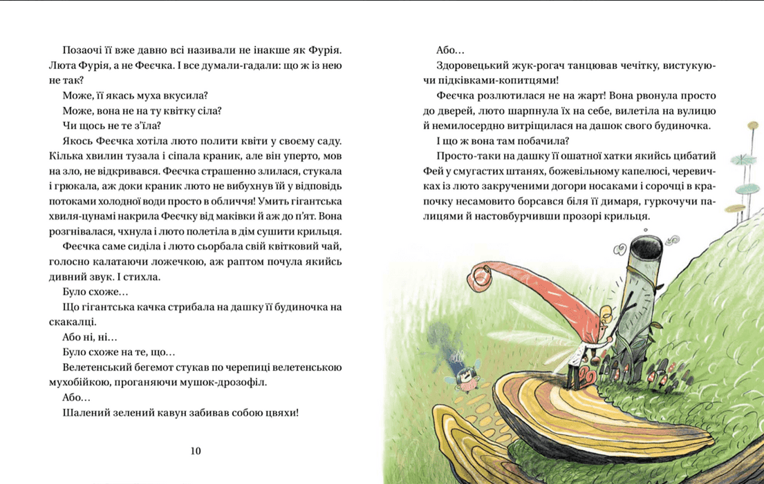Зараз щось як розкажу! Весела книжка чудес та історій, фото - 3