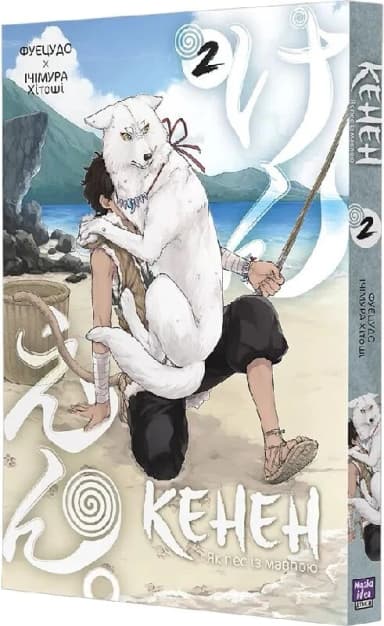 Кенен. Том 2