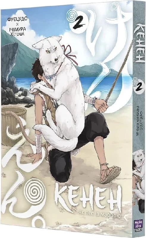 Кенен. Том 2, фото - 1