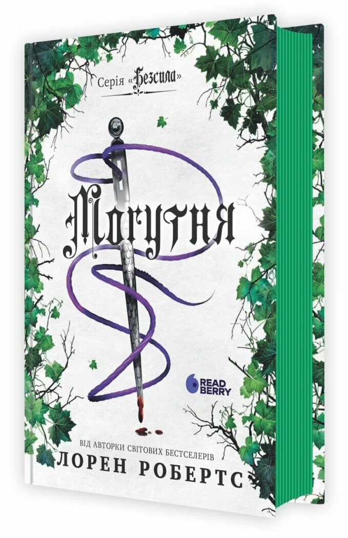 Могутня. Книга 3, фото - 2