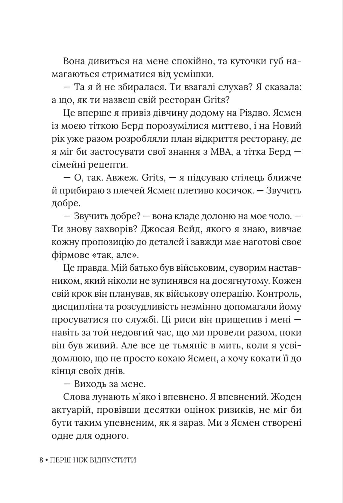 Перш ніж відпустити. Книга 1, фото - 3