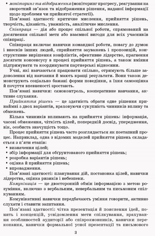 Іноземні мови. 5-11 класи. Методичні рекомендації (2019), фото - 2