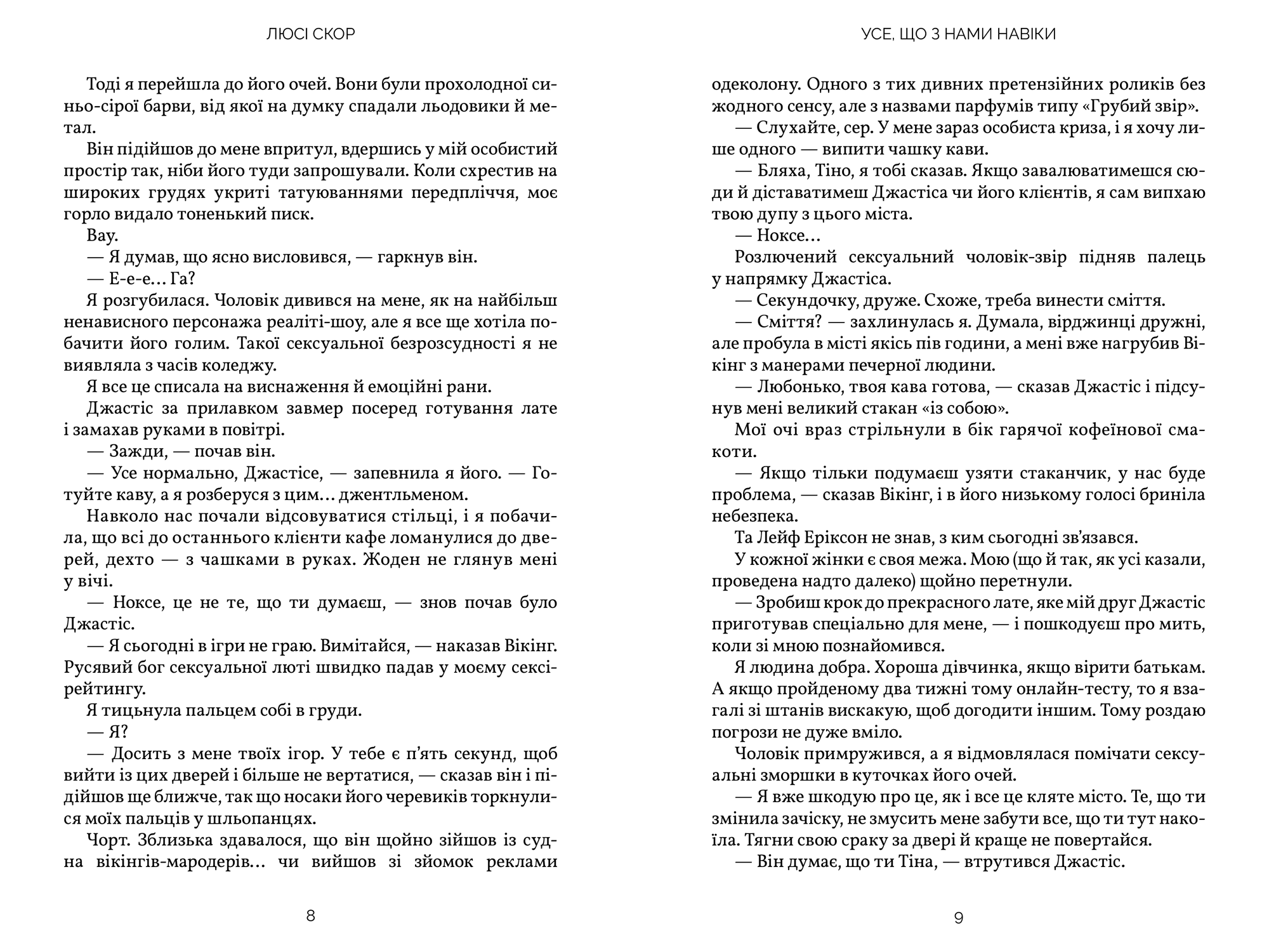 Усе, що з нами навіки, фото - 2