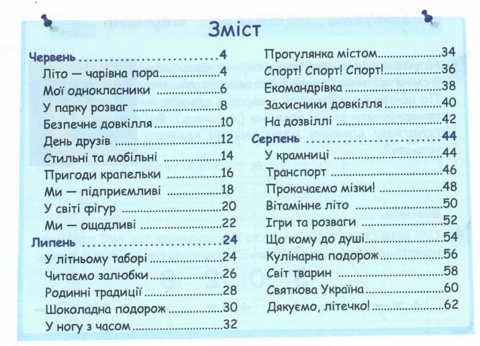 Літні канікули з математикою. З 3 у 4 клас. Сапун Г., Шумська О., фото - 2