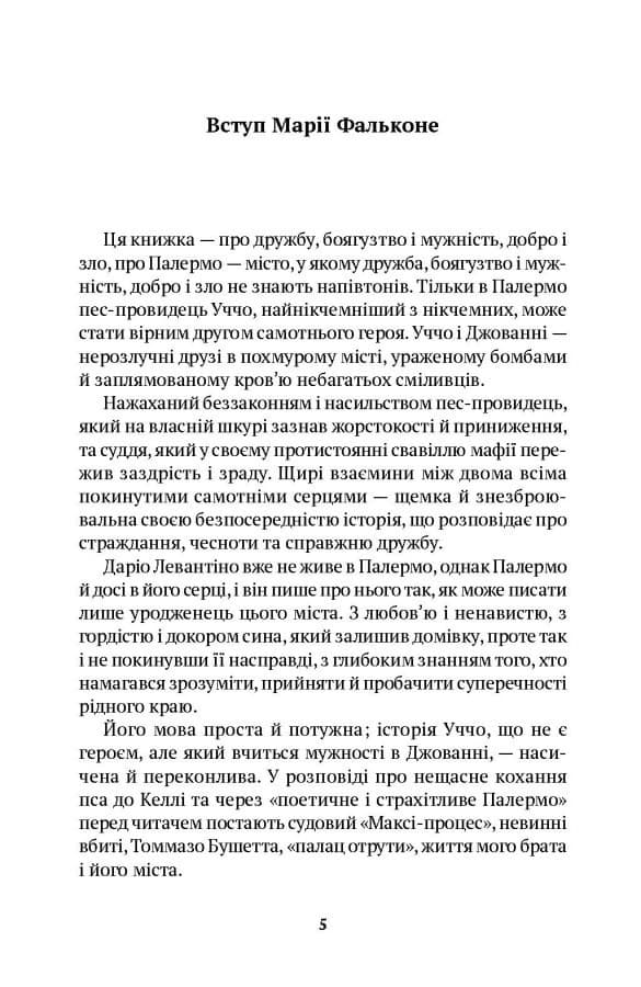 Собака Фальконе, фото - 2