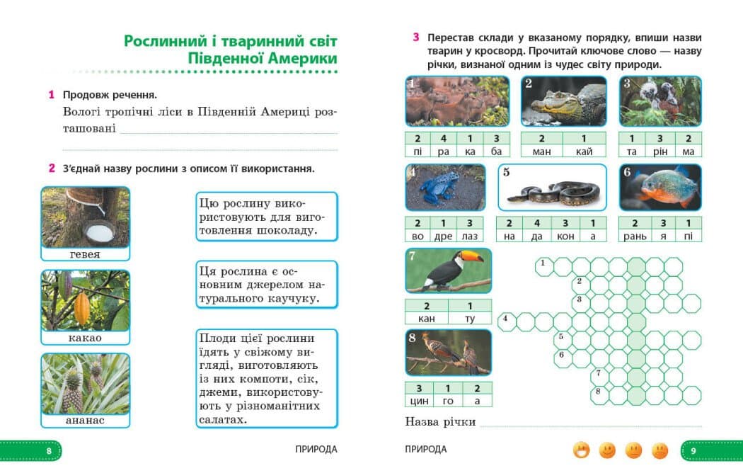 Я досліджую світ. 4 клас. Робочий зошит. До підручника І. Жаркової, Л. Мечник, Л. Роговської. У 2-х ч. ЧАСТИНА 2, фото - 3