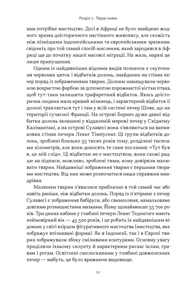 Коротка історія мистецтва, фото - 2