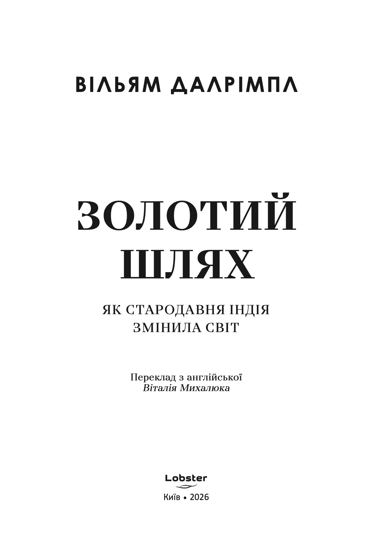 Золотий шлях. Як стародавня Індія змінила світ, фото - 2