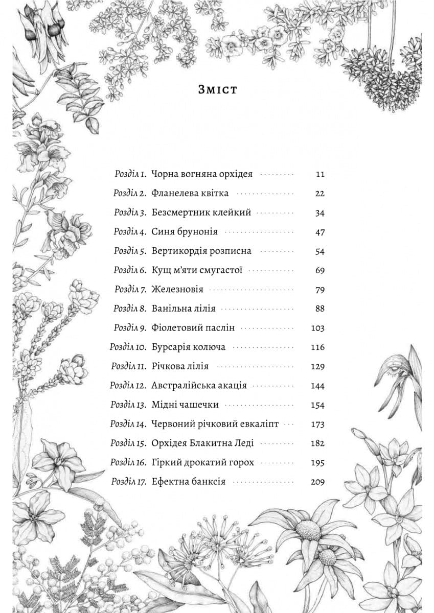 Втрачені квіти Еліс Гарт, фото - 2