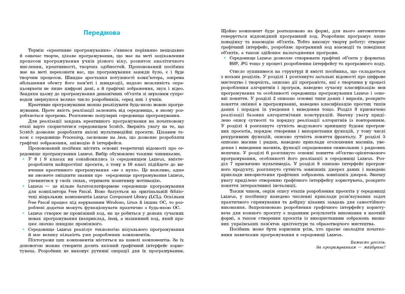 Інформатика. Креативне програмування (вибірковий модуль для уч. 10–11 кл., рівень стандарту), фото - 3