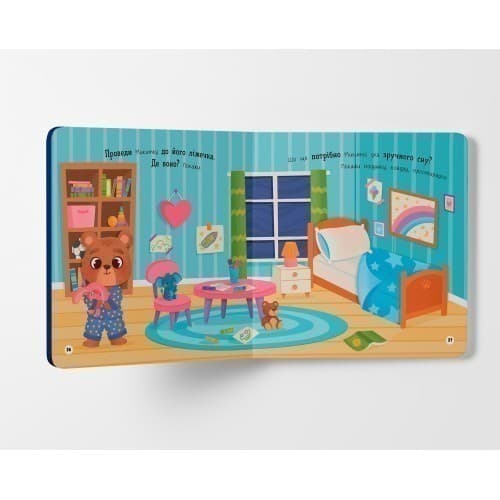 Самостійний малюк. Час у ліжко, фото - 3