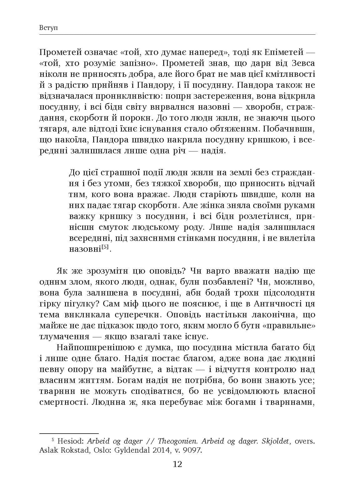 Філософія надії, фото - 3