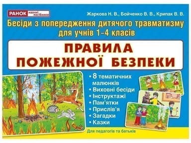 Правила пожежної безпеки(ред.)