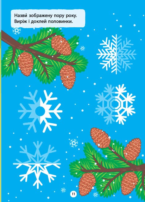 Наліпки-вирізалки. Половинки, фото - 2