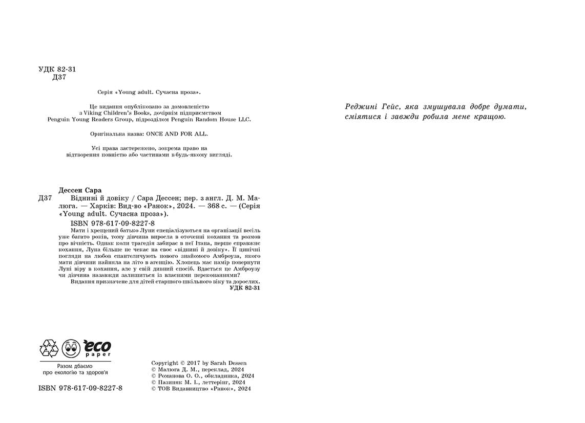 Віднині й довіку, фото - 2