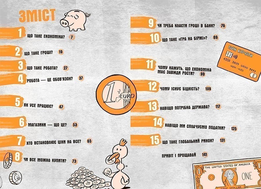 Для чого нам гроші? Книжка, яка пояснює все про економіку, фото - 2