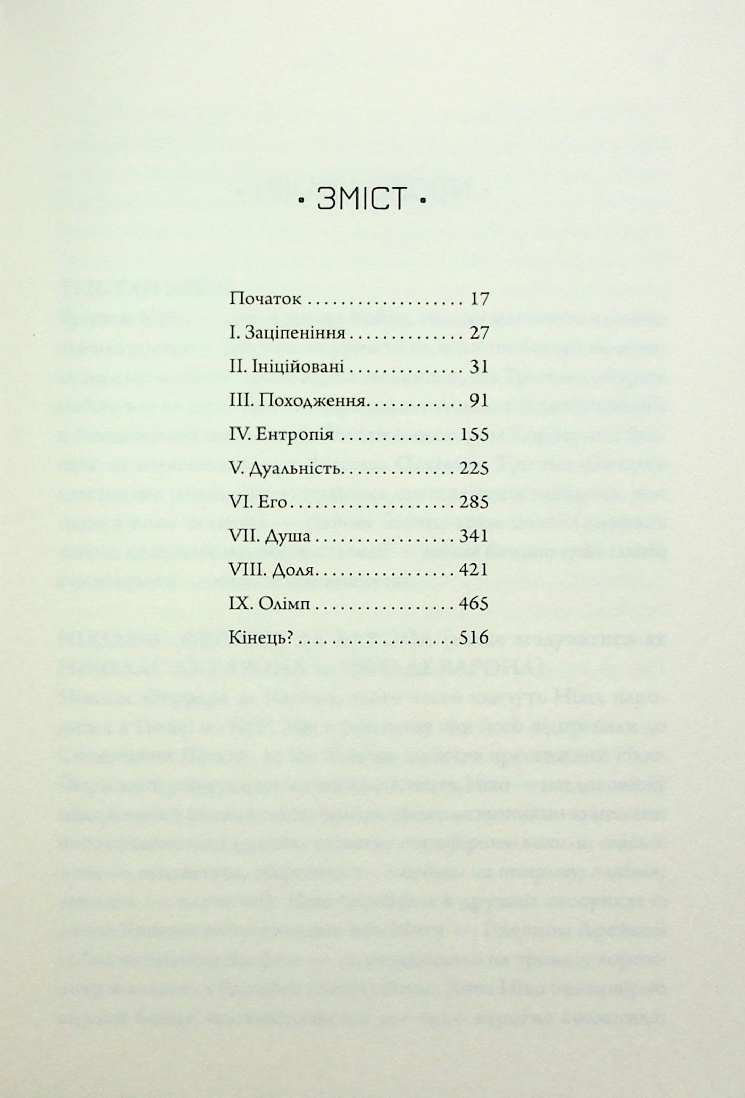 Парадокс Атласа. Книга 2, фото - 2