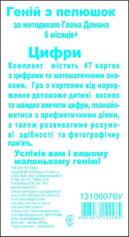 Картки по Доману.Цифри, фото - 1