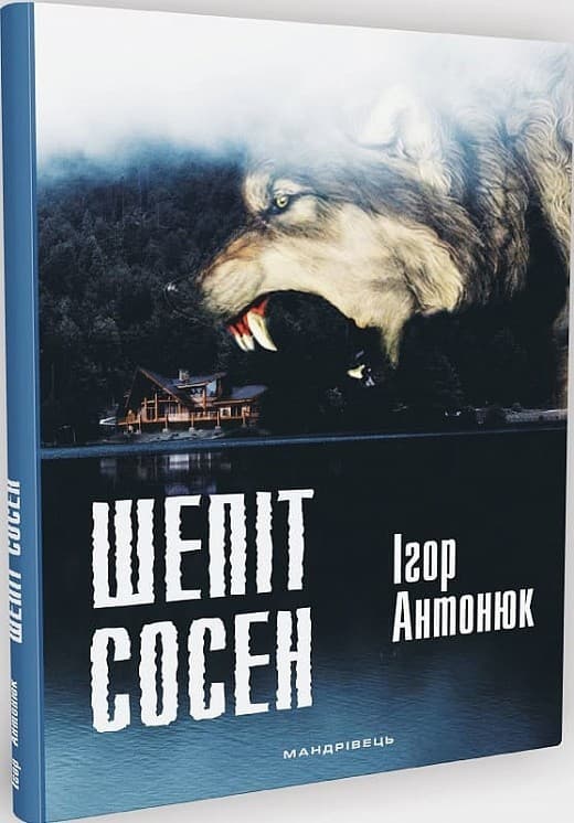 Шепіт сосен: оповідання, фото - 1