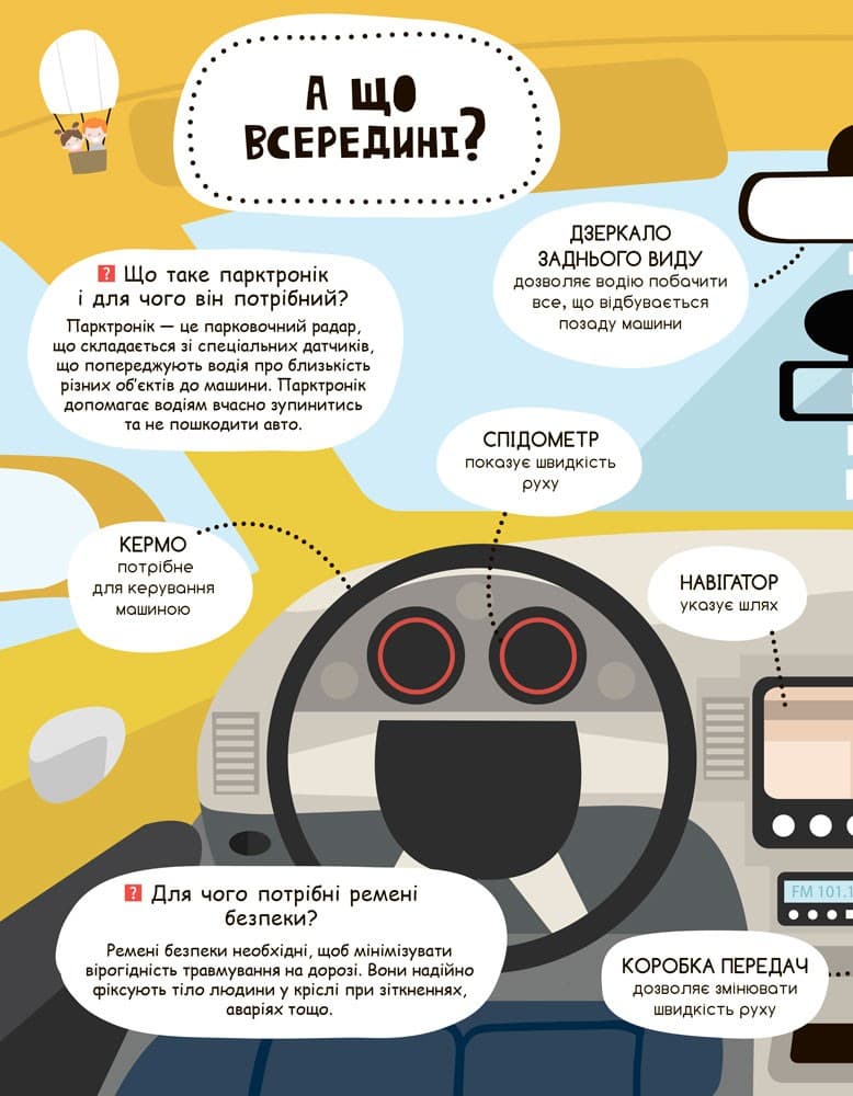 Моя перша енциклопедія. Такі різні машини, фото - 3