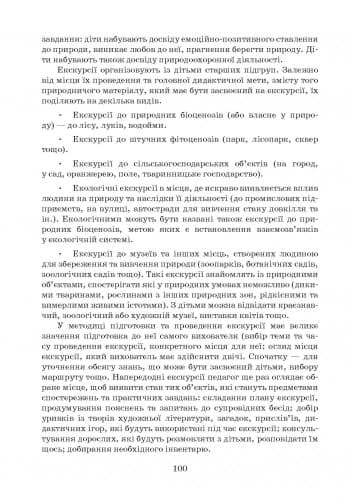 Організація освітньої роботи в різновіковій групі ДНЗ, фото - 3