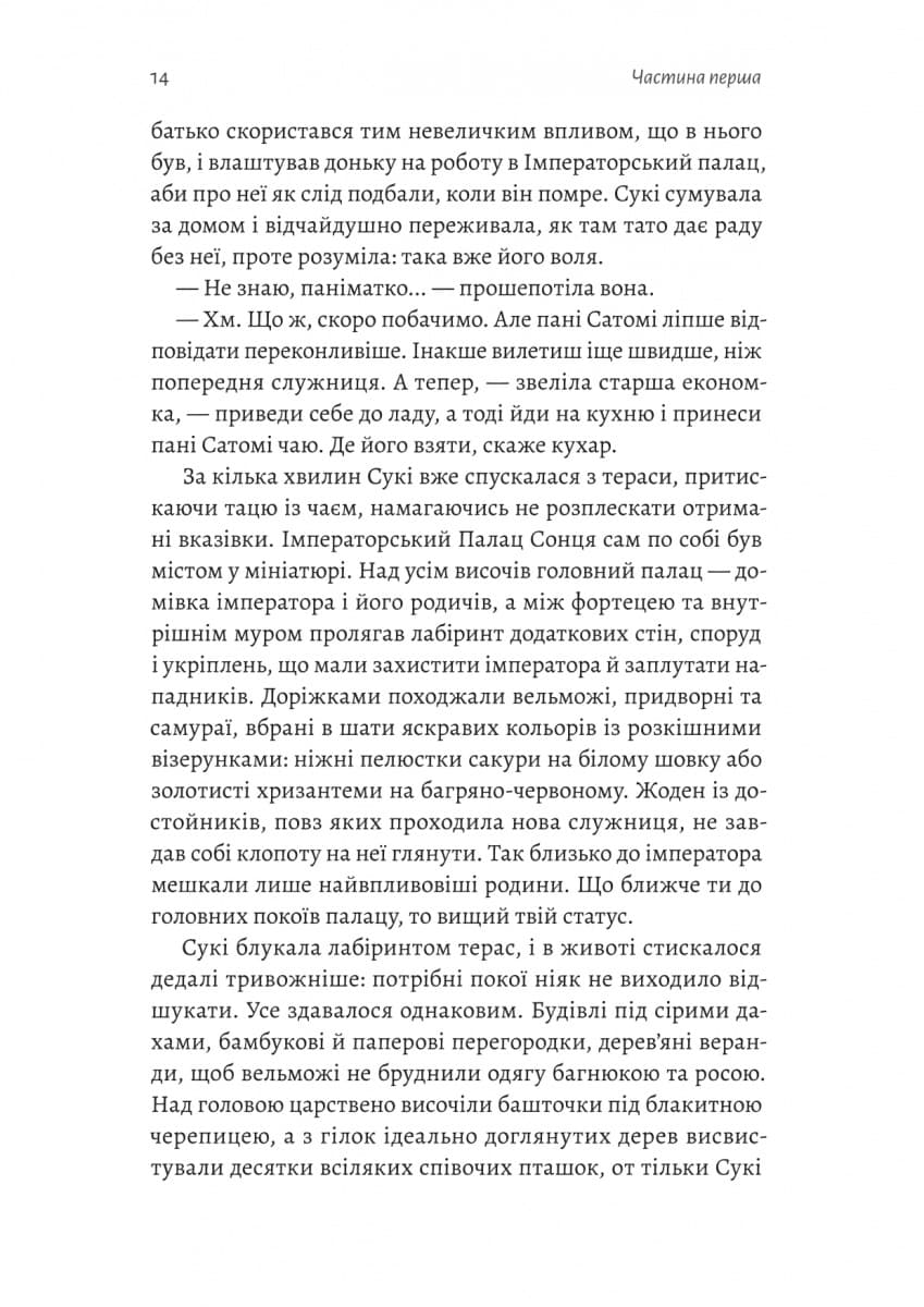 Тінь лисиці. Книга 1, фото - 3