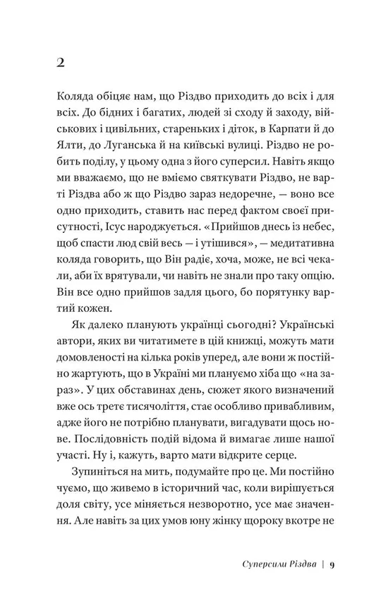 Суперсила Різдва, фото - 2