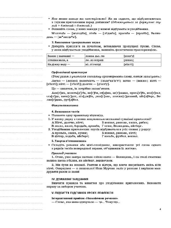 Розробки уроків. Українська мова 5 клас 2 семестр, фото - 2