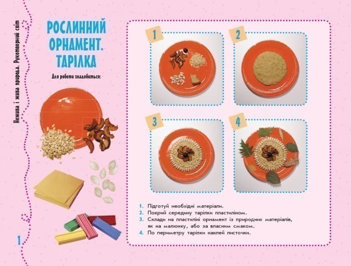 Умілі ручки. Альбом-посібник. Дизайн і технології. 3 кл., фото - 2