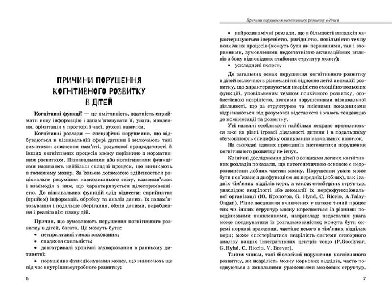 Інклюзивне навчання. Літера. Дитина із труднощами у навчанні, фото - 3