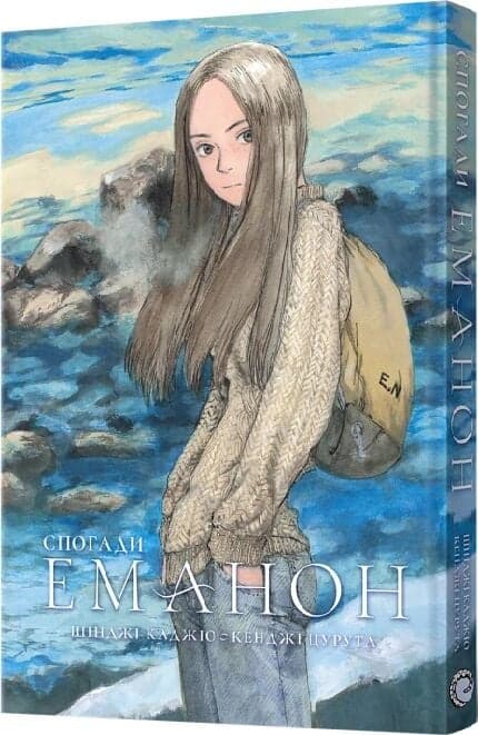 Спогади Еманон, фото - 1