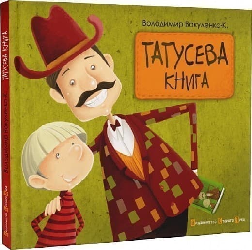 Татусева книга, фото - 1