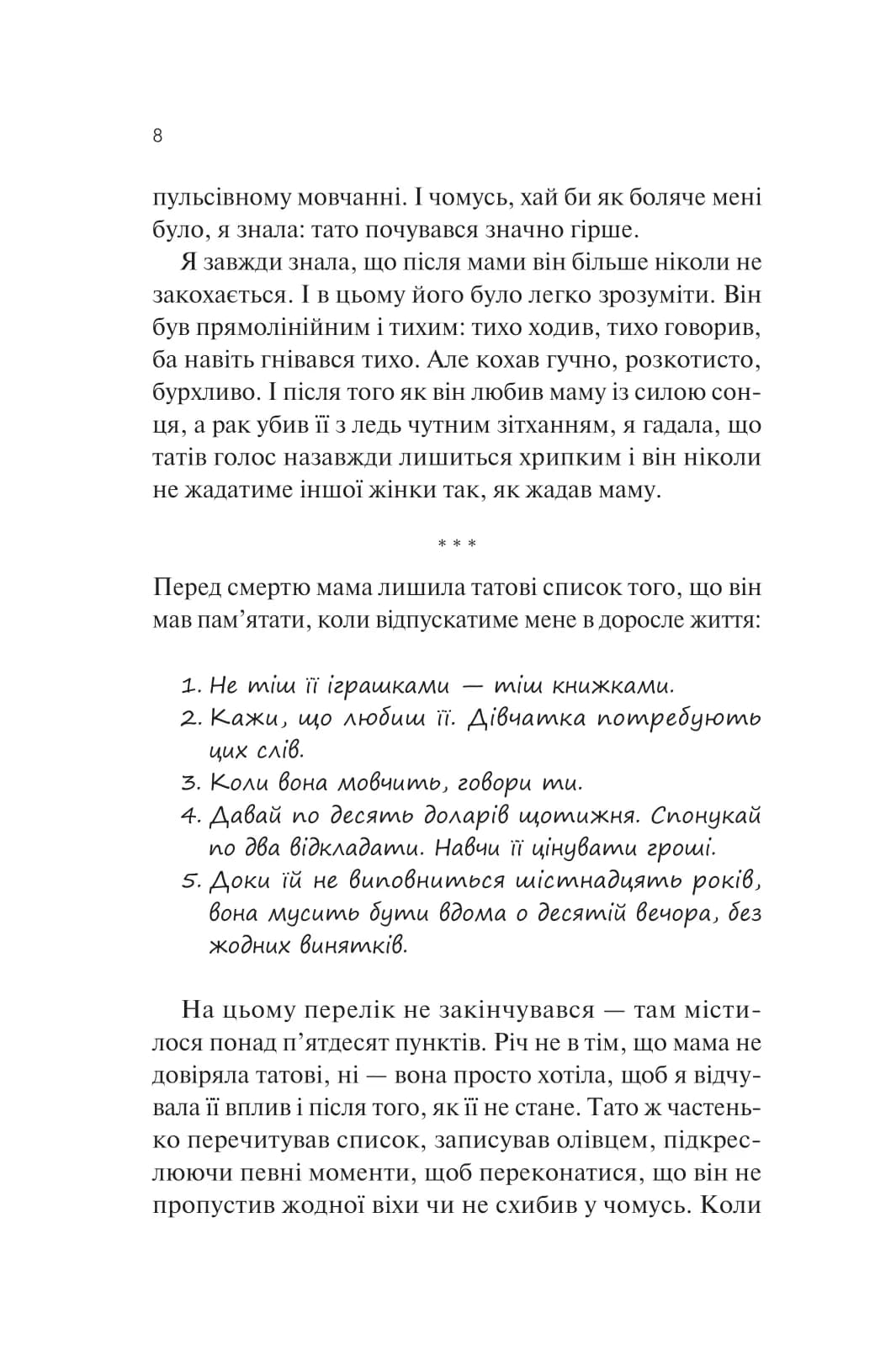 Кохання та інші слова, фото - 3