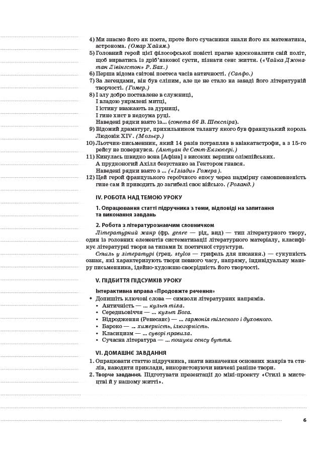 Розробки уроків. 9 клас. Зарубіжна література, фото - 3