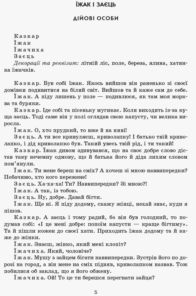Комплексні заняття за казками. Середній вік. Папка, фото - 2