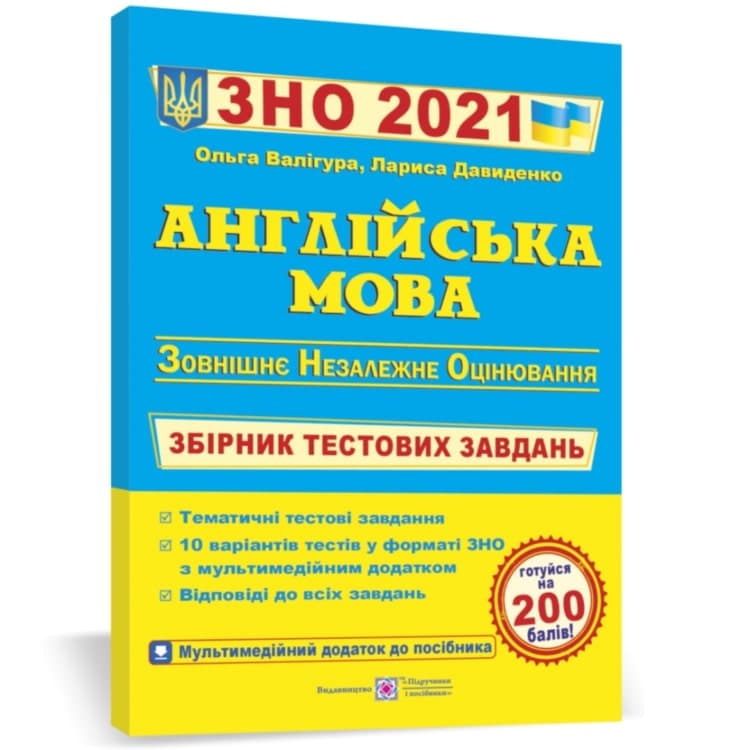 ЗНО 2021 Англійська мова. Збірник тестових завдань, фото - 1