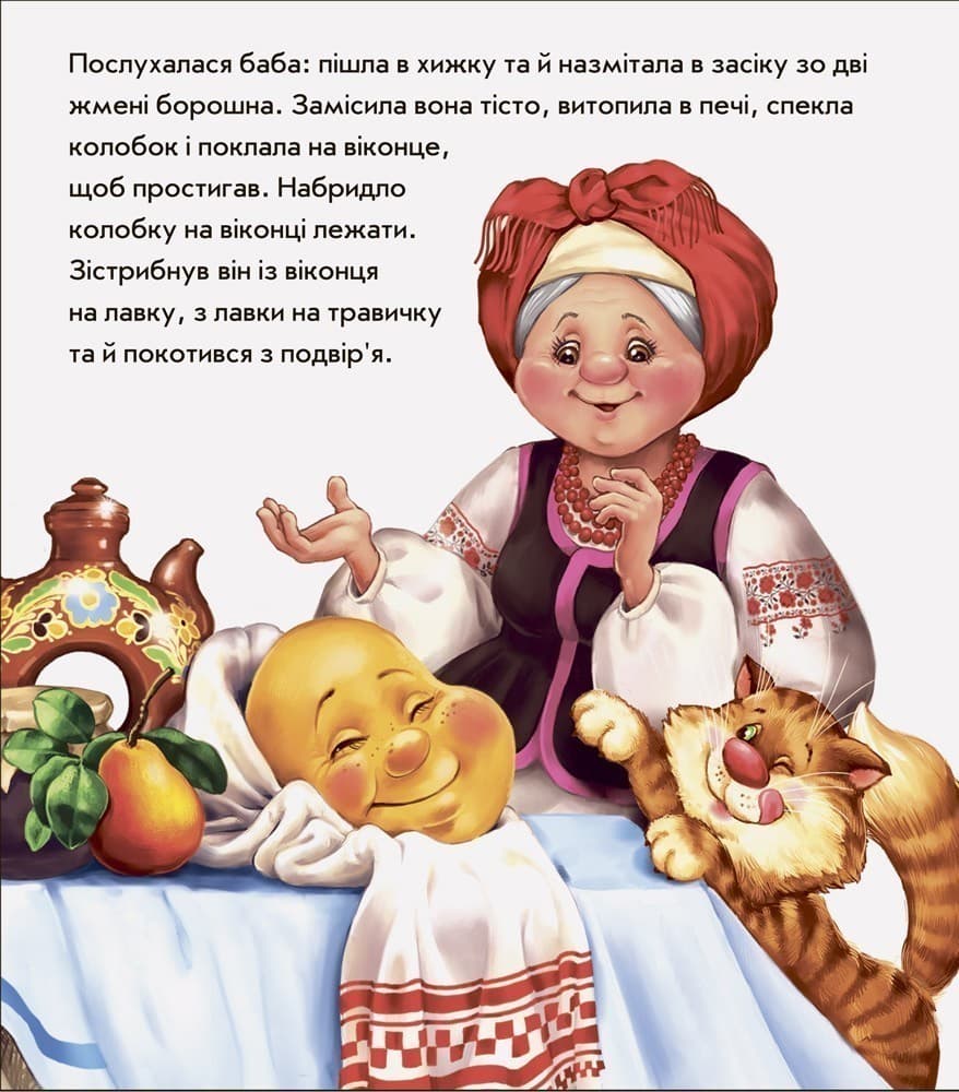 Колобок, фото - 3