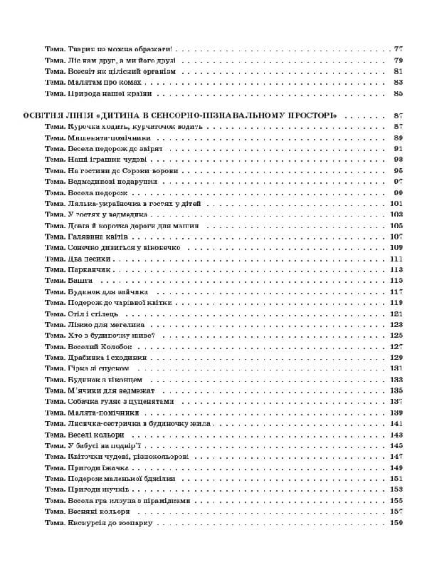 Мій конспект. 3-й рік життя. ІІ півріччя, фото - 3