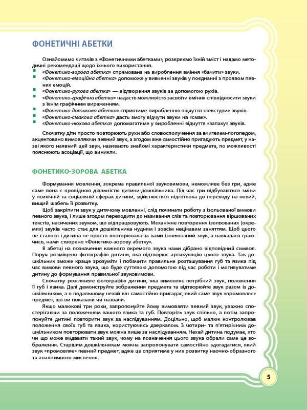 У країні Веселкових звуків. Альбом учителя-логопеда. Частина 1, фото - 3