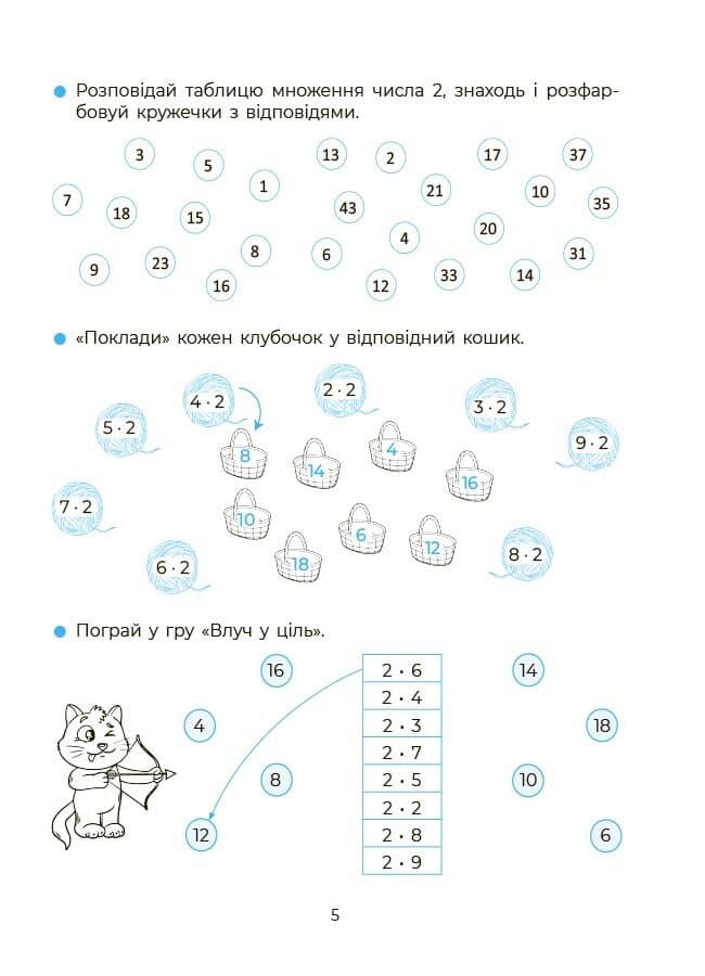 Математика. Вивчаю таблицю множення, фото - 3