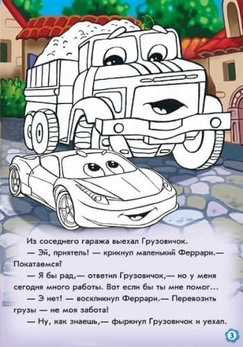 Приключения Феррари, фото - 3