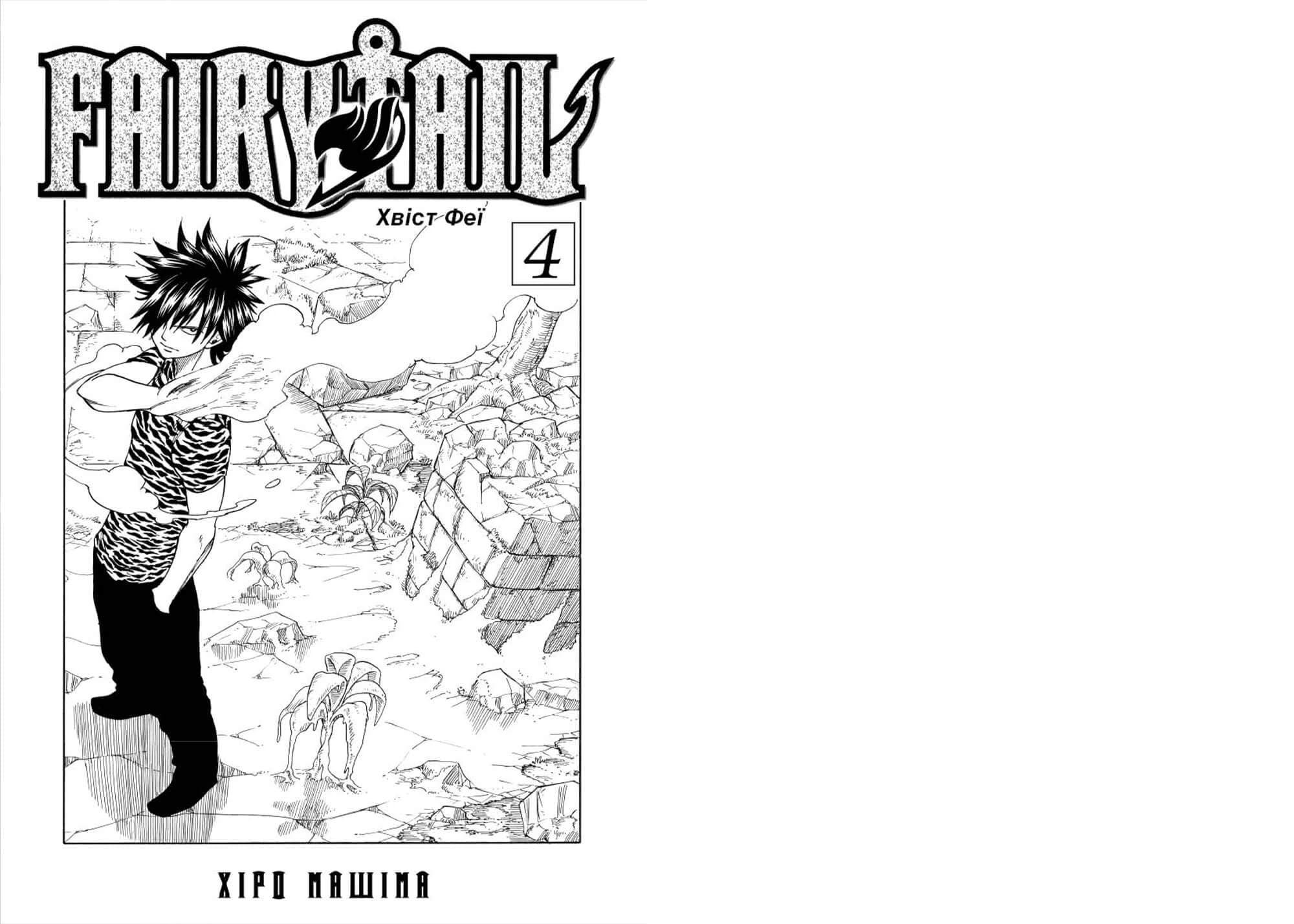 Fairy Tail. Том 4, фото - 2
