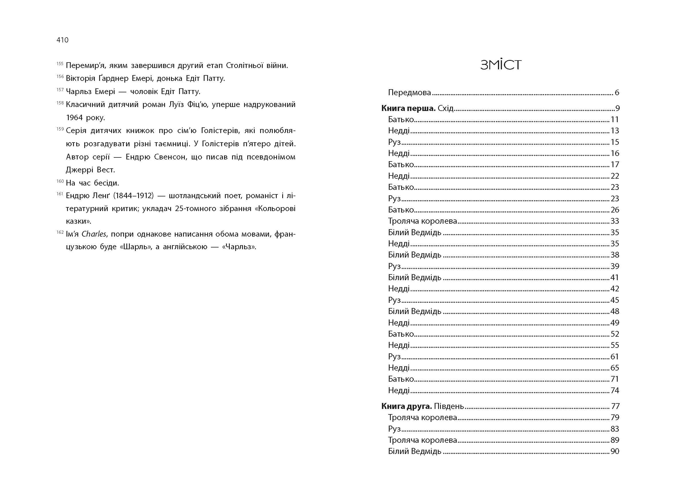 Дитина Півночі, фото - 3