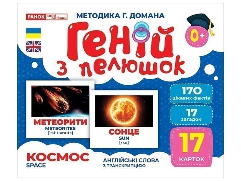 Геній з пелюшок.Космос, фото - 1