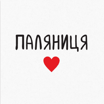 Листівка Паляниця, фото - 1