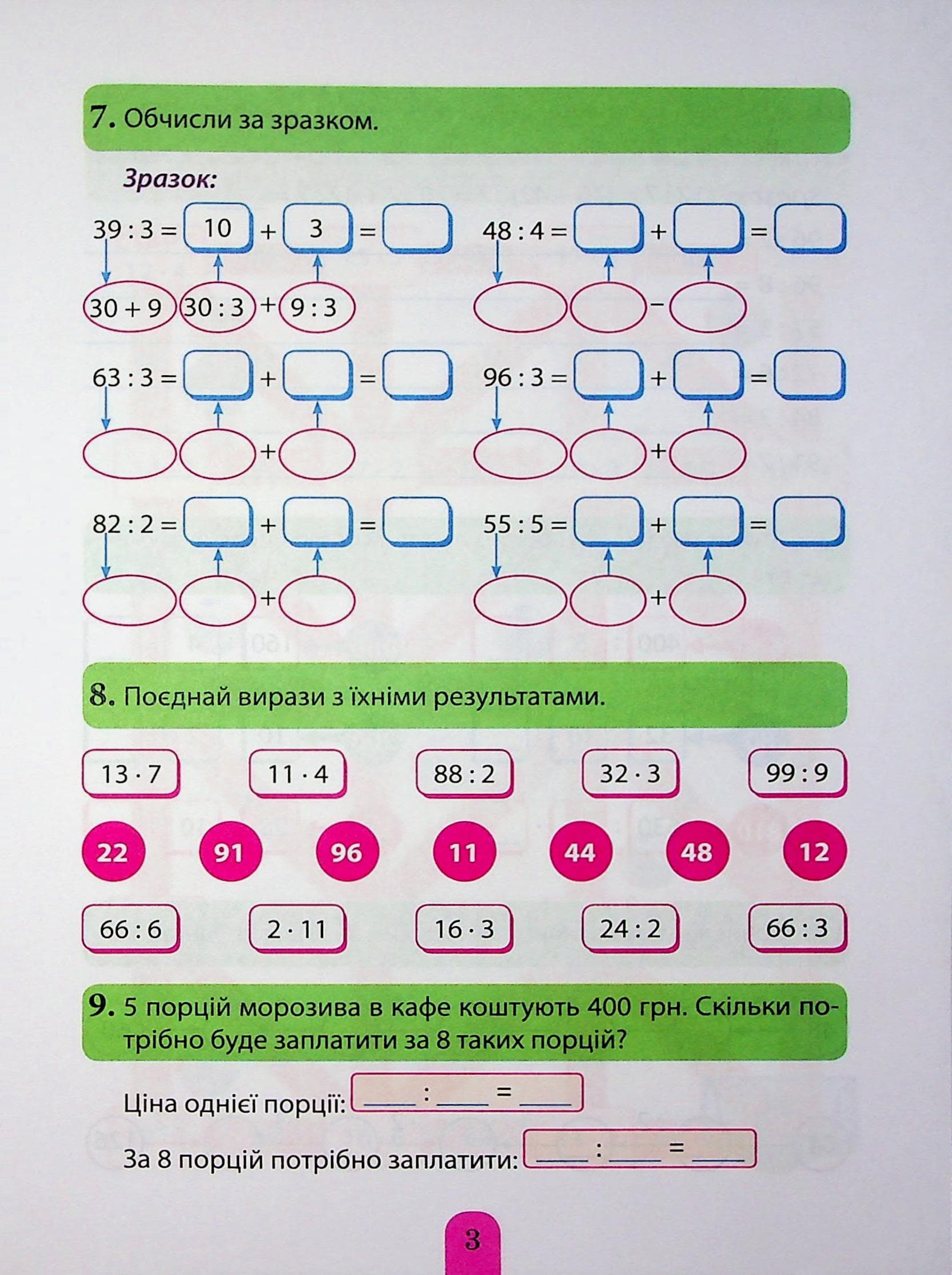 Множення та ділення. Позатабличне множення та ділення, фото - 2