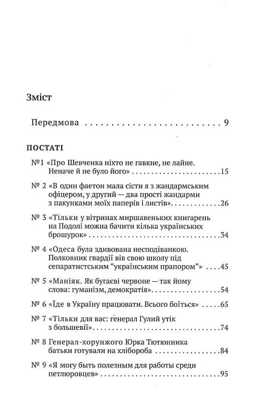 Історія.UA: постаті, факти, версії, фото - 2