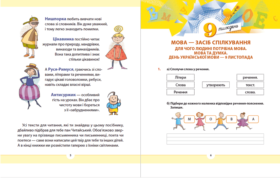 Рідна мова для небайдужих: 2 клас. Частина 2. Добріка У., фото - 3