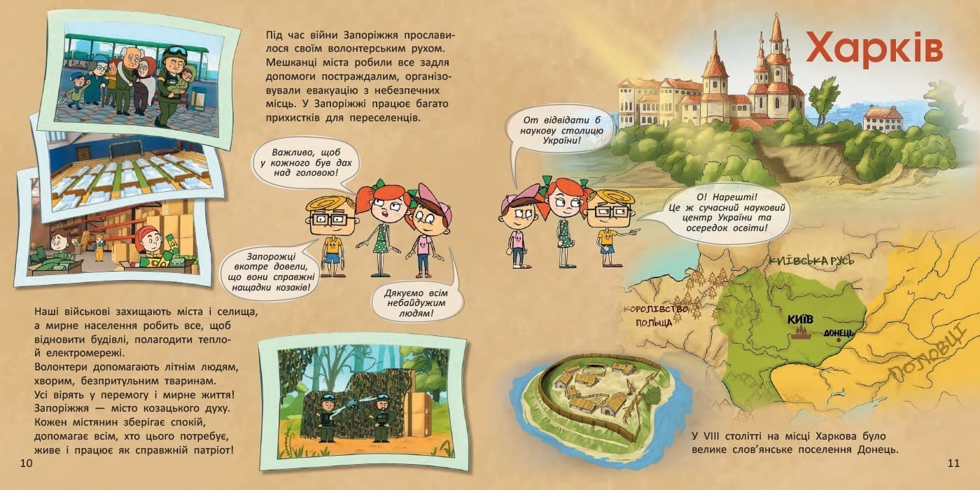 Україна. Нескорені міста. Історії: Харків. Чернігів. Запоріжжя, фото - 3