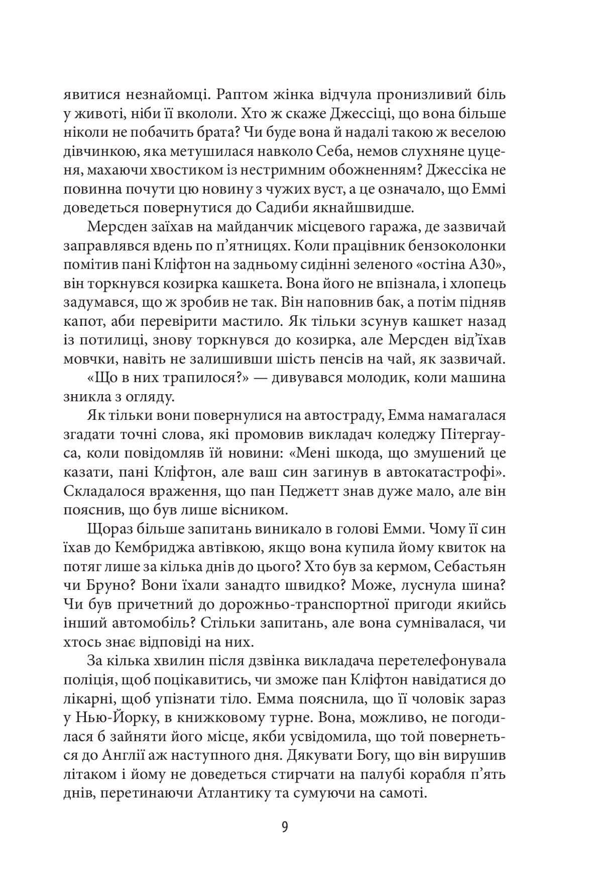 Хроніки Кліфтона IV. Обережно зі своїми бажаннями, фото - 2